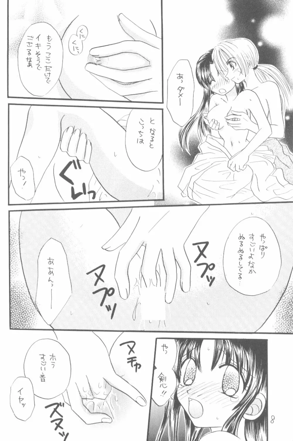 清涼 Page.7