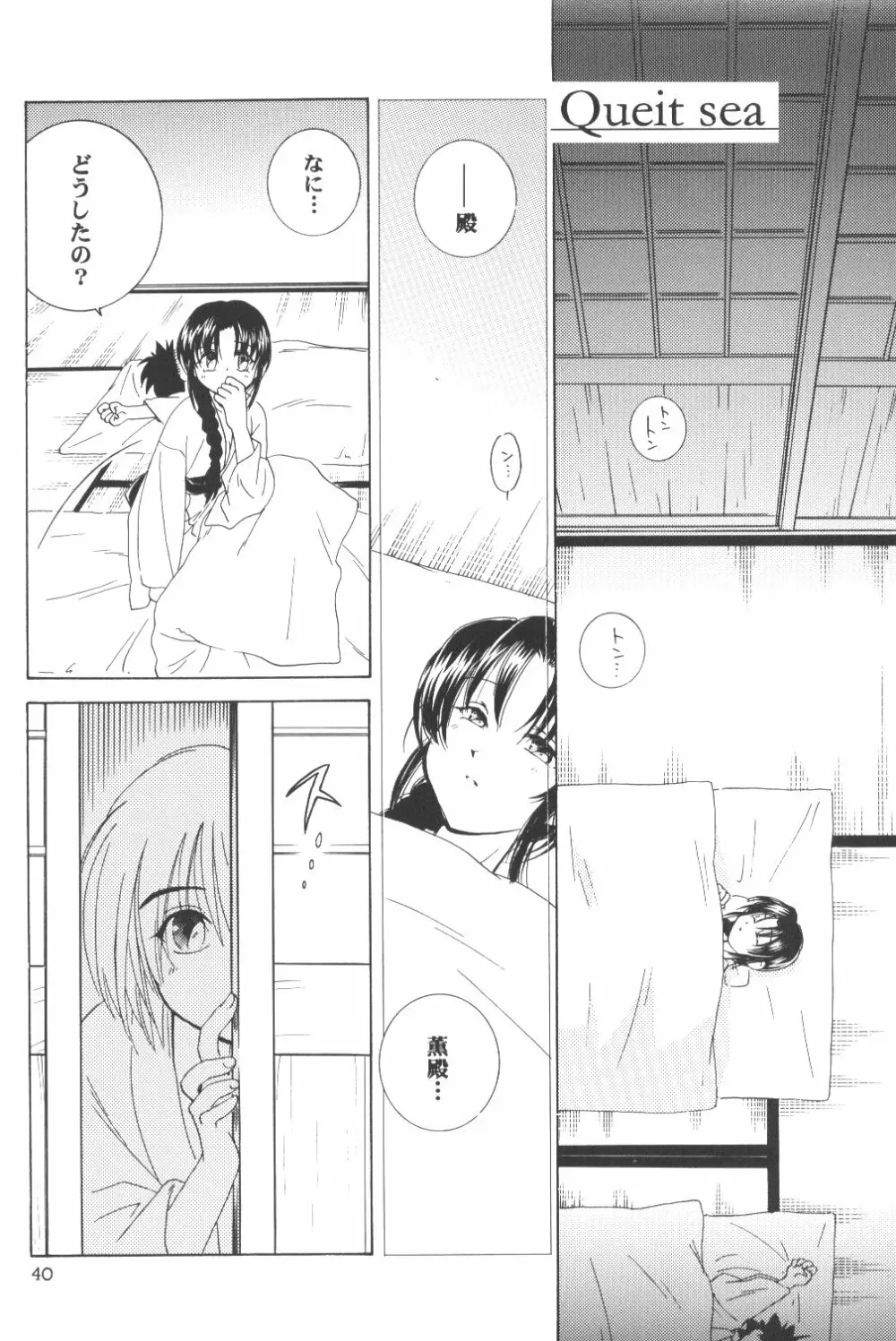 雪冤 Page.39