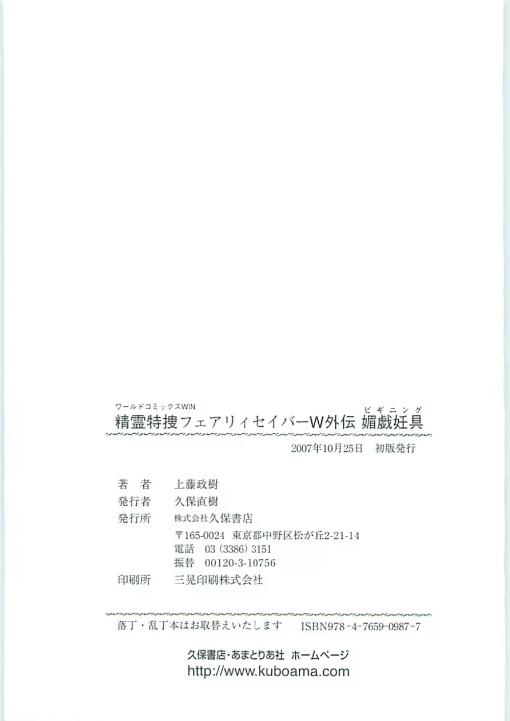 精霊特捜フェアリィセイバーW 外伝 媚戯妊具 Page.129
