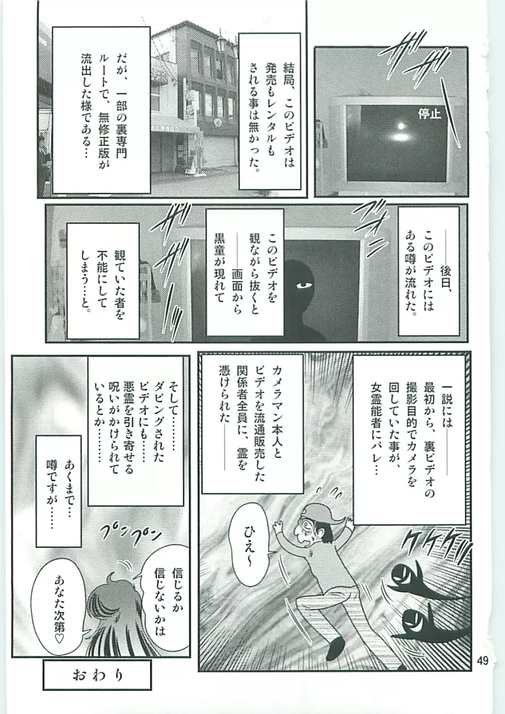 精霊特捜フェアリィセイバーW 外伝 媚戯妊具 Page.50
