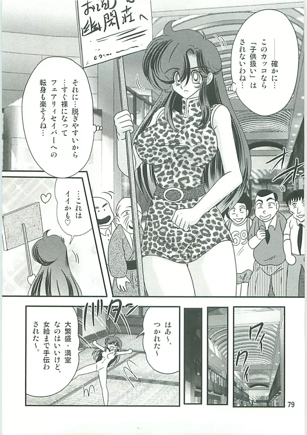 精霊特捜フェアリィセイバーW 外伝 媚戯妊具 Page.80