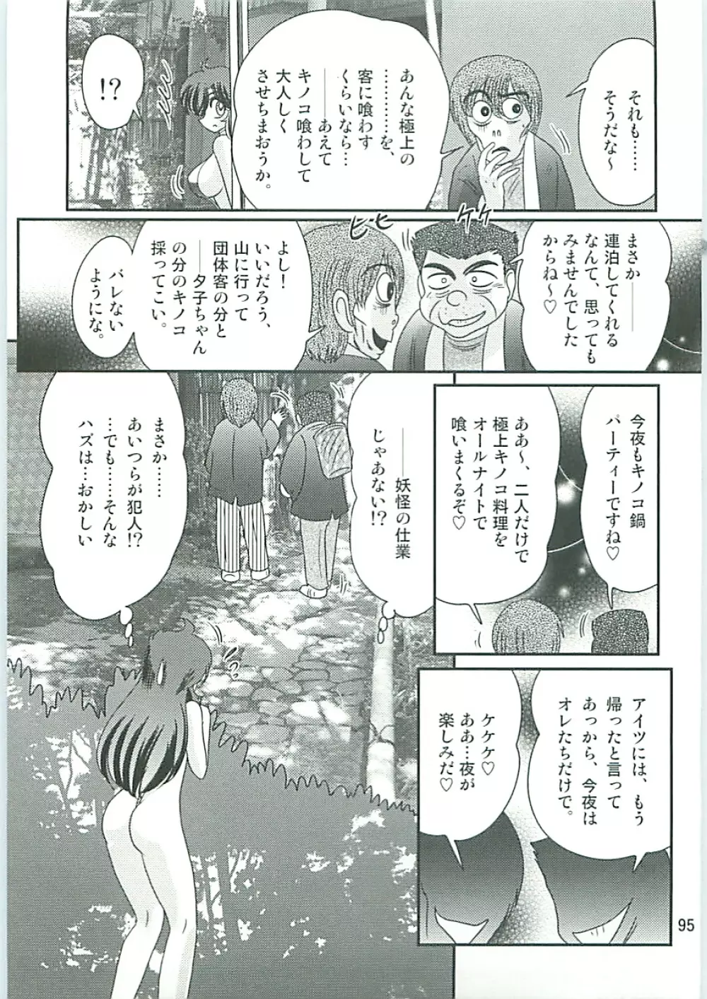 精霊特捜フェアリィセイバーW 外伝 媚戯妊具 Page.96
