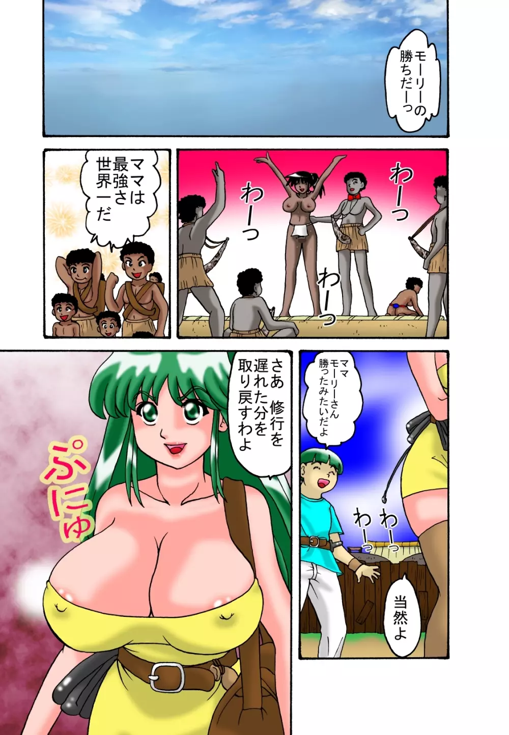 ママと息子クエスト Page.26