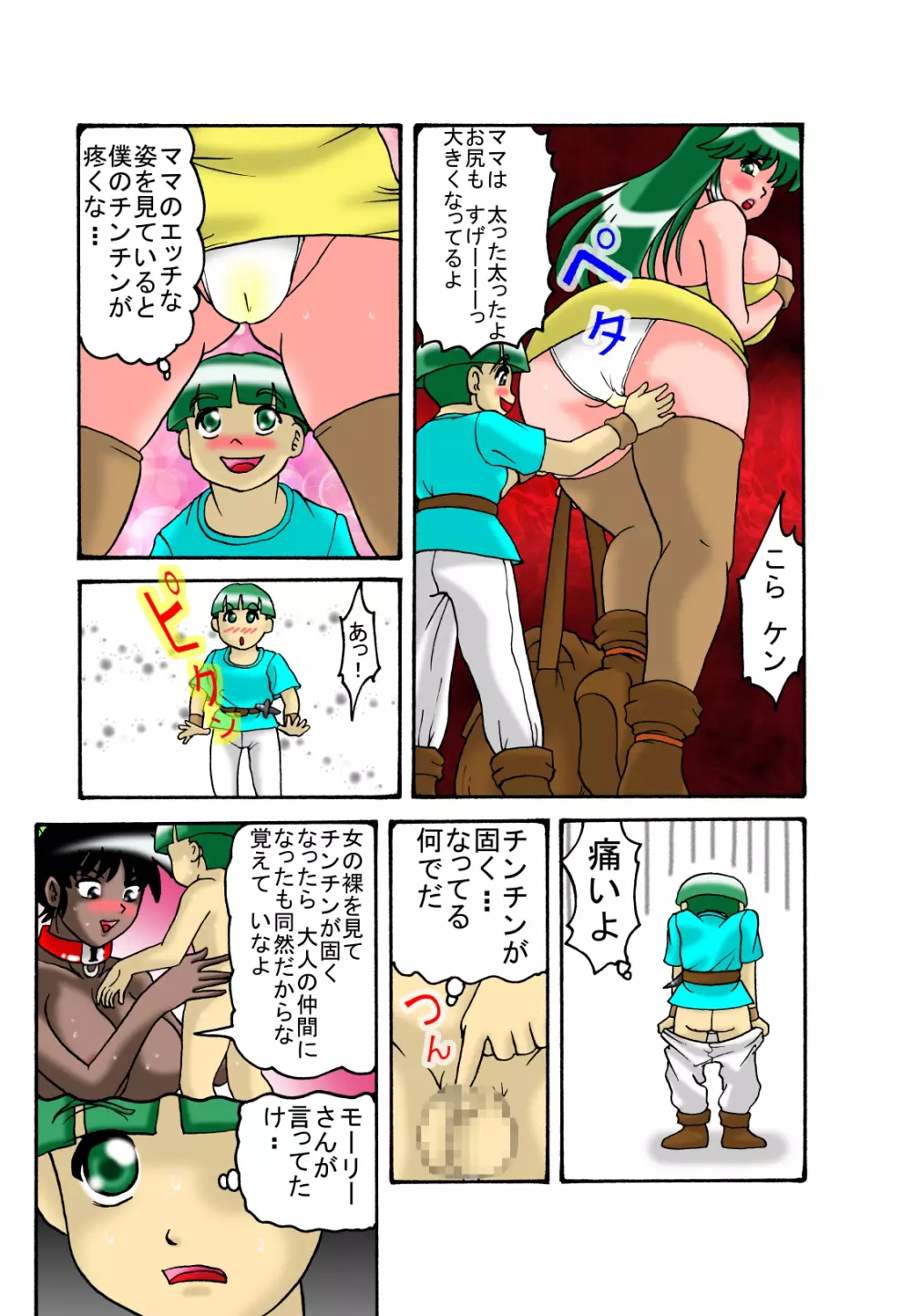 ママと息子クエスト Page.28