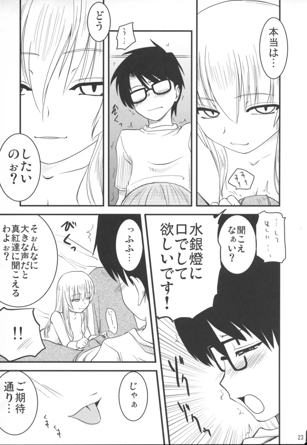 薔薇と天使とお姊ちゃん Page.22