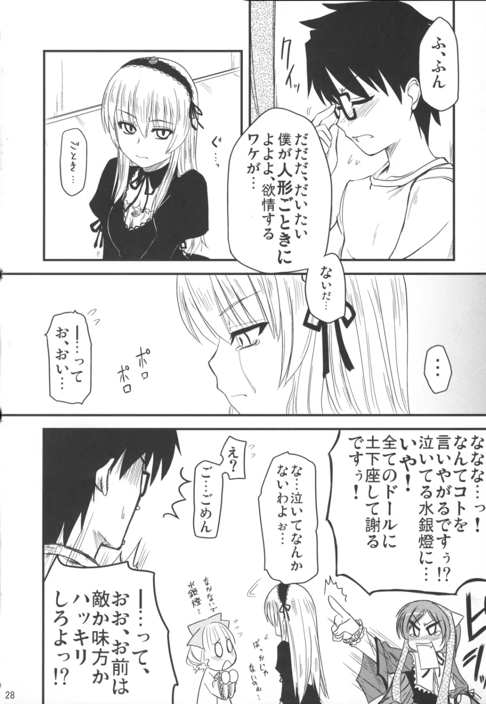 薔薇と天使とお姊ちゃん Page.27