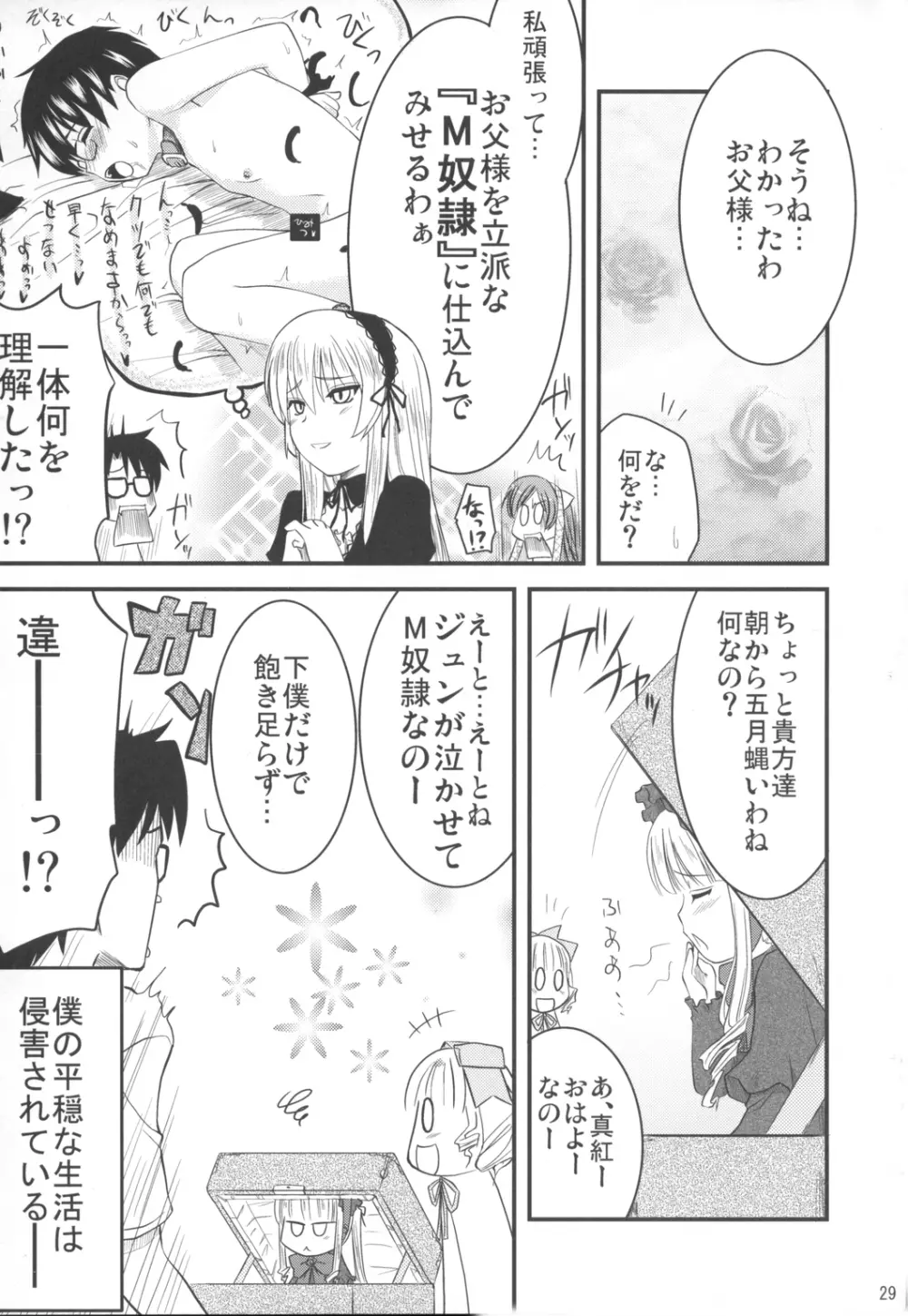 薔薇と天使とお姊ちゃん Page.28