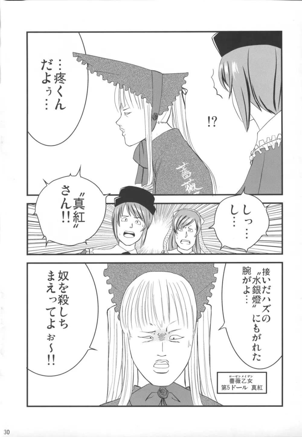 薔薇と天使とお姊ちゃん Page.29