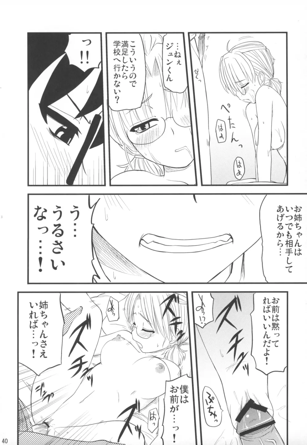 薔薇と天使とお姊ちゃん Page.39