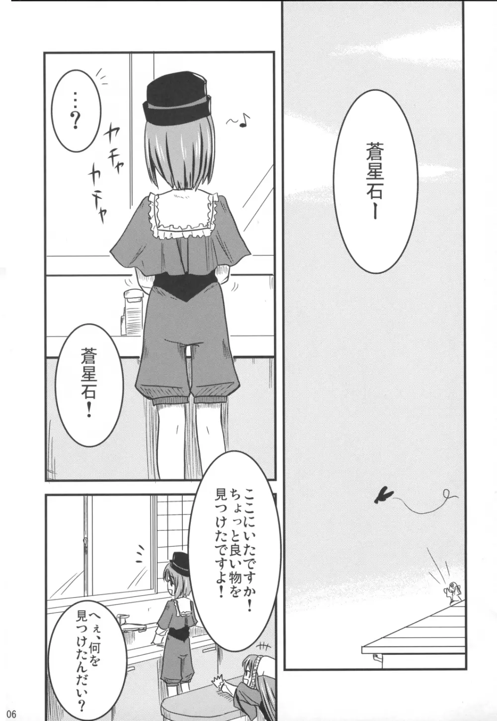 薔薇と天使とお姊ちゃん Page.5