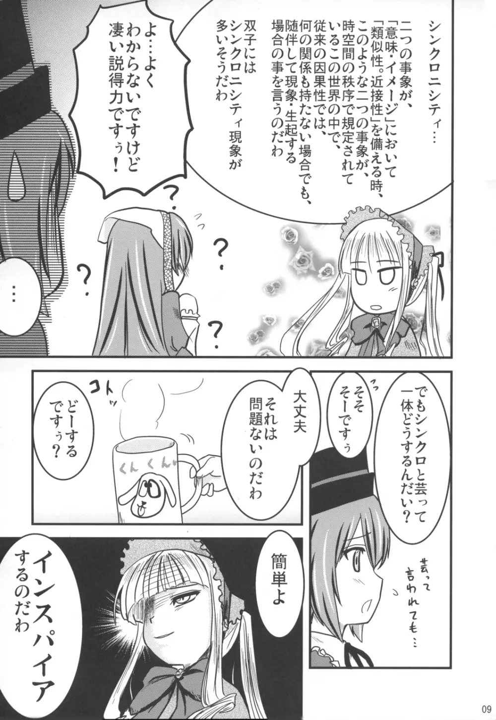 薔薇と天使とお姊ちゃん Page.8