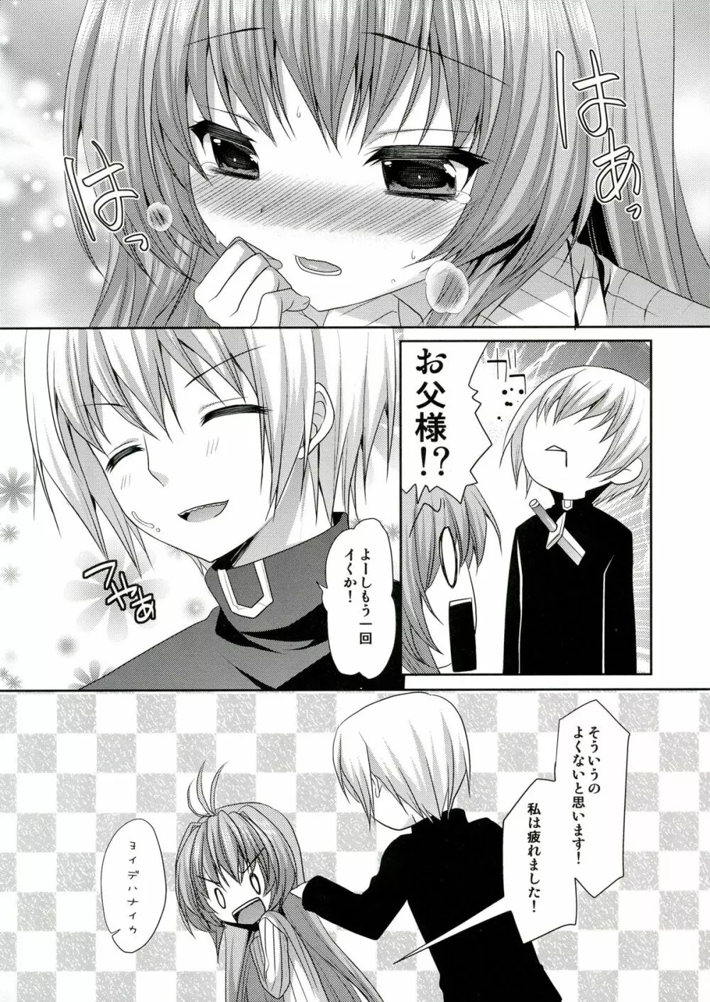 神さまが愛した日曜日 Page.20