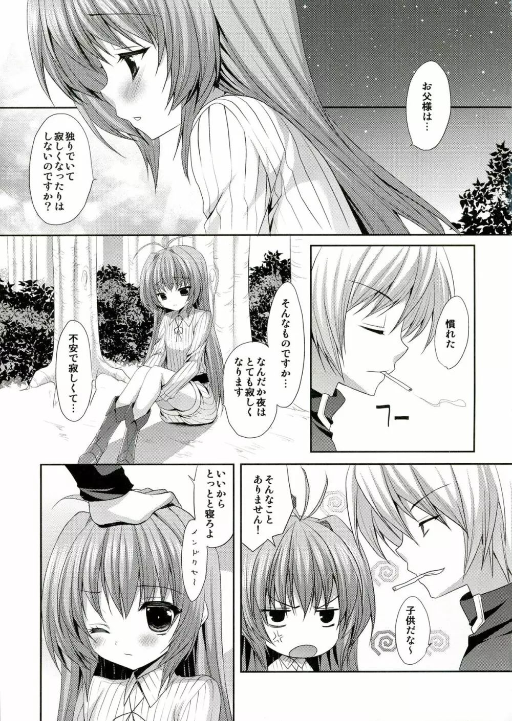 神さまが愛した日曜日 Page.5