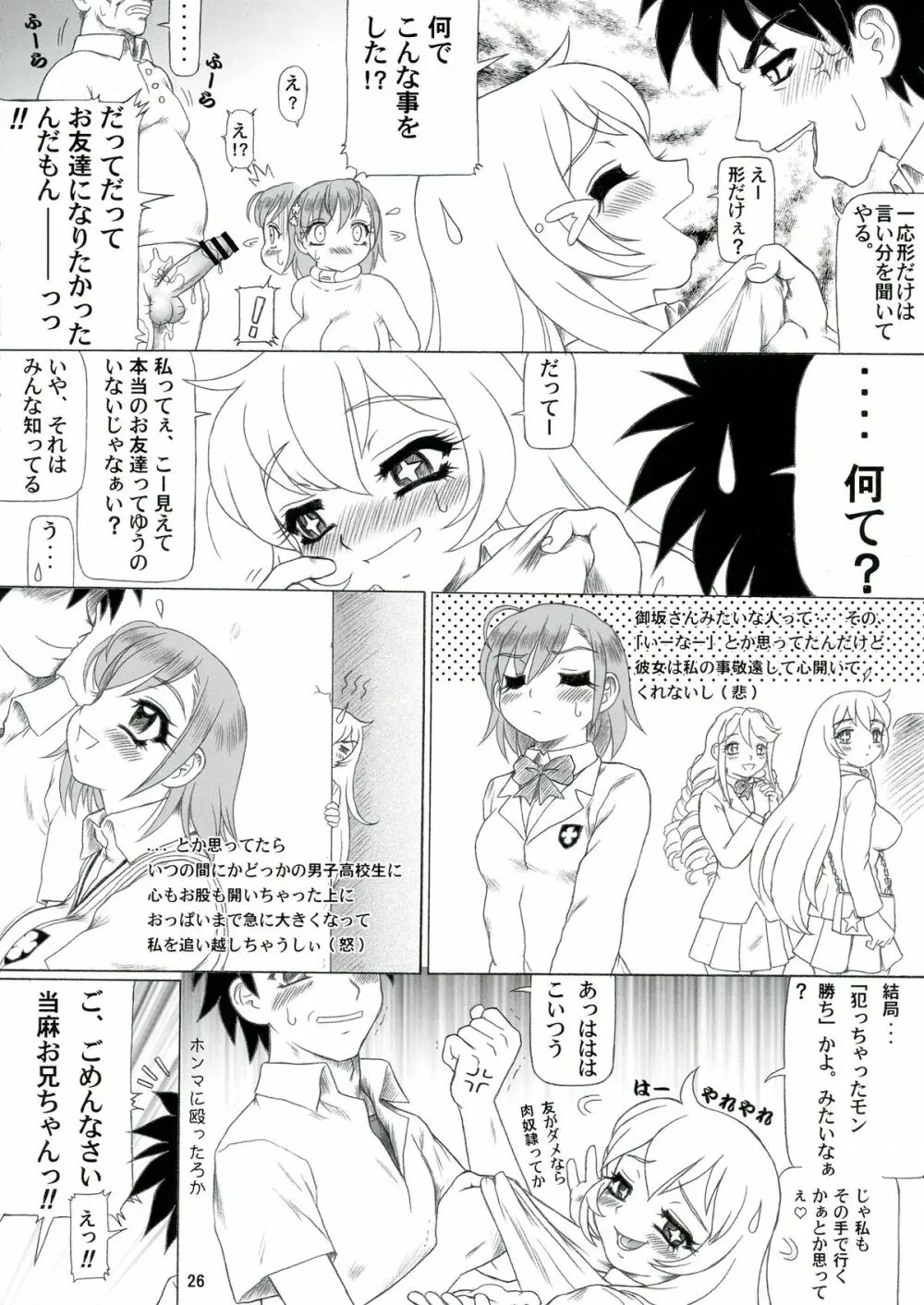 初春モヲド 美琴すたいる Page.26