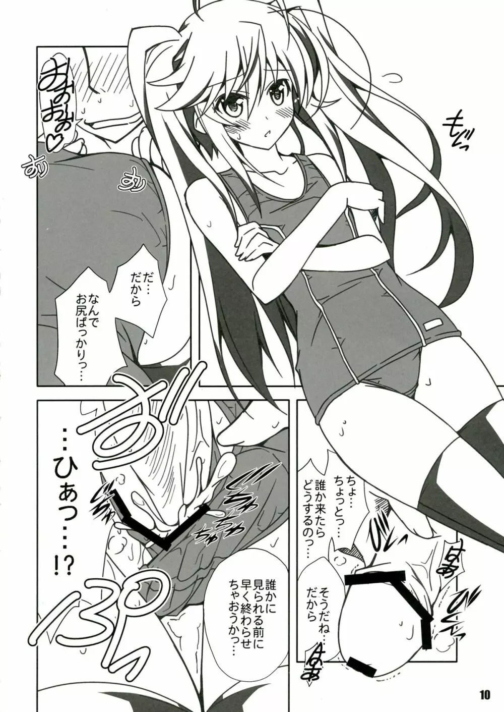 SHANA//STYLE:AQUA Page.10