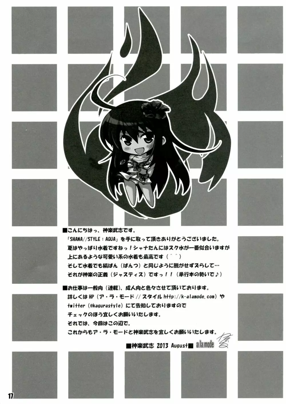 SHANA/ Page.17