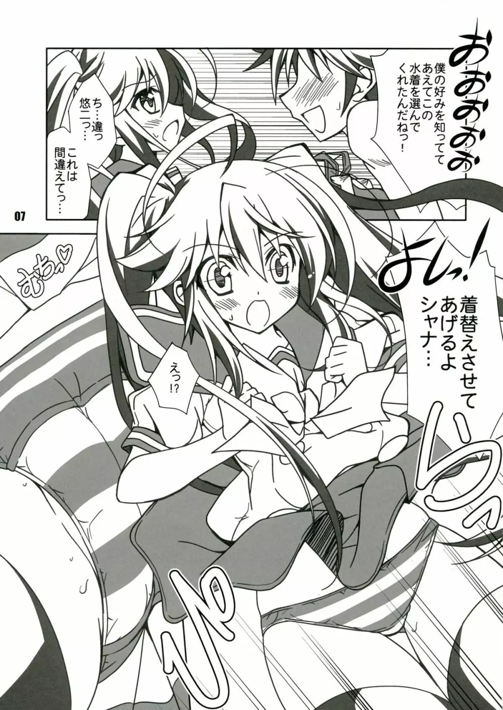 SHANA/ Page.7