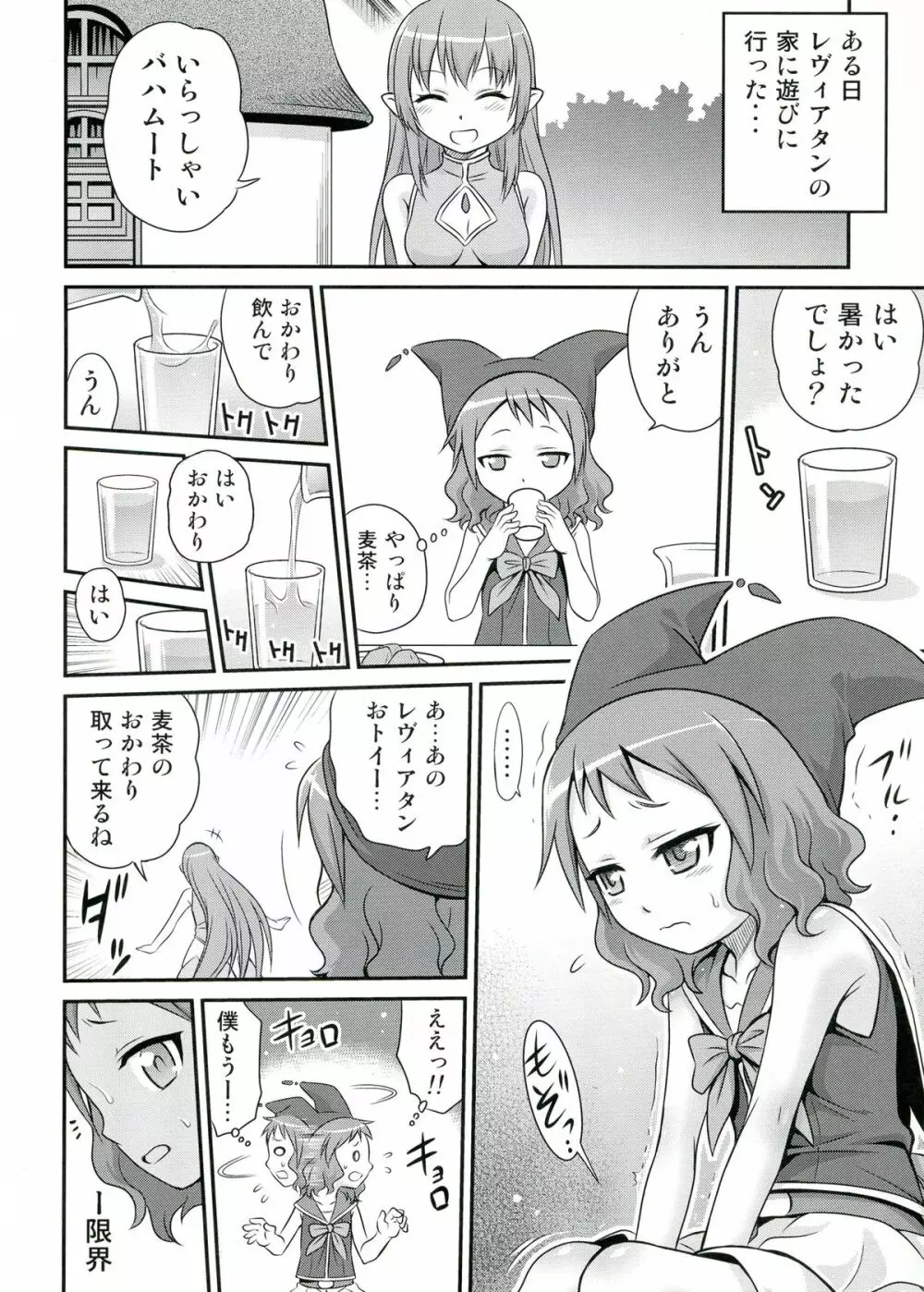 絶壁のバハムートちゃん!! Page.10