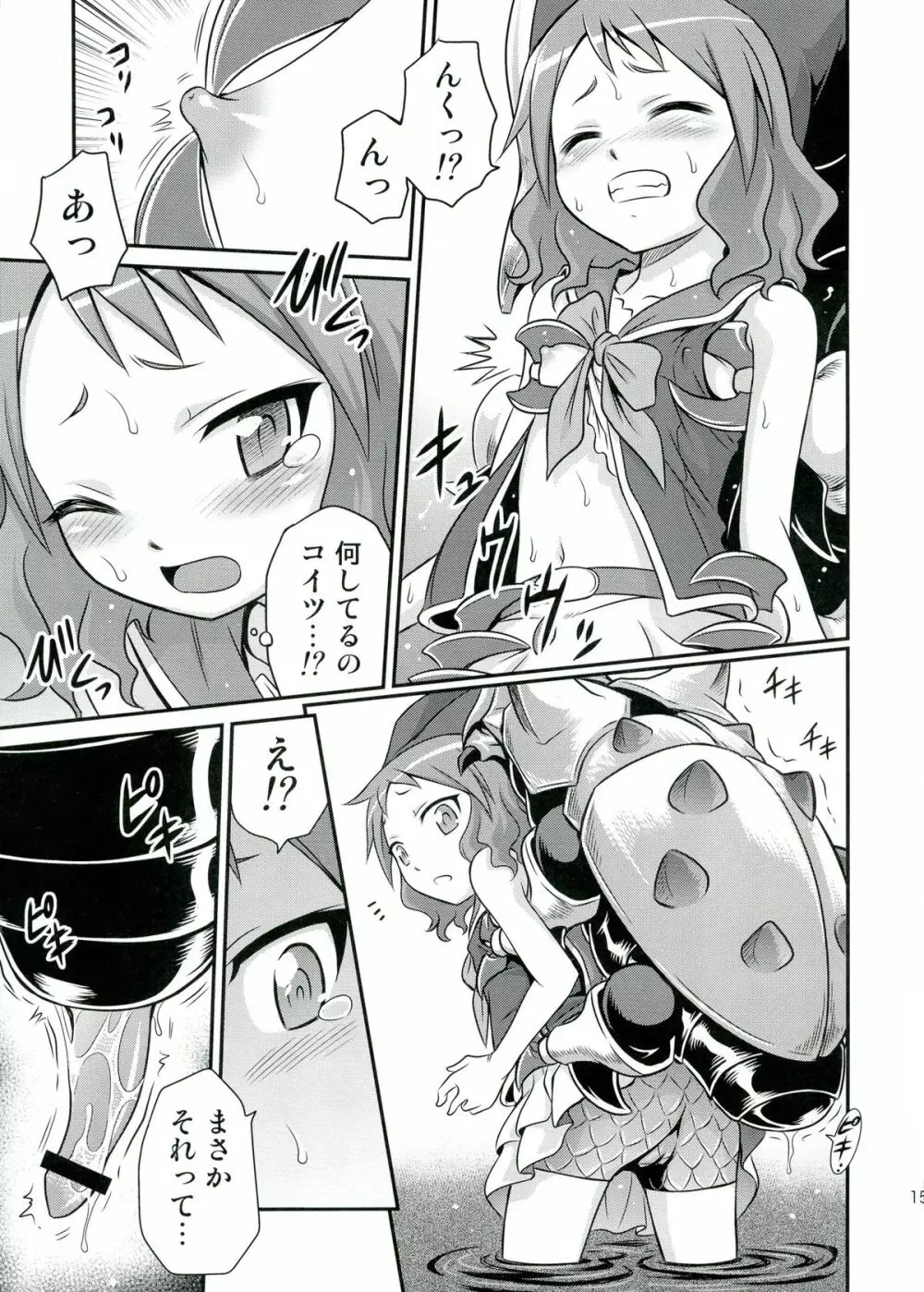 絶壁のバハムートちゃん!! Page.15