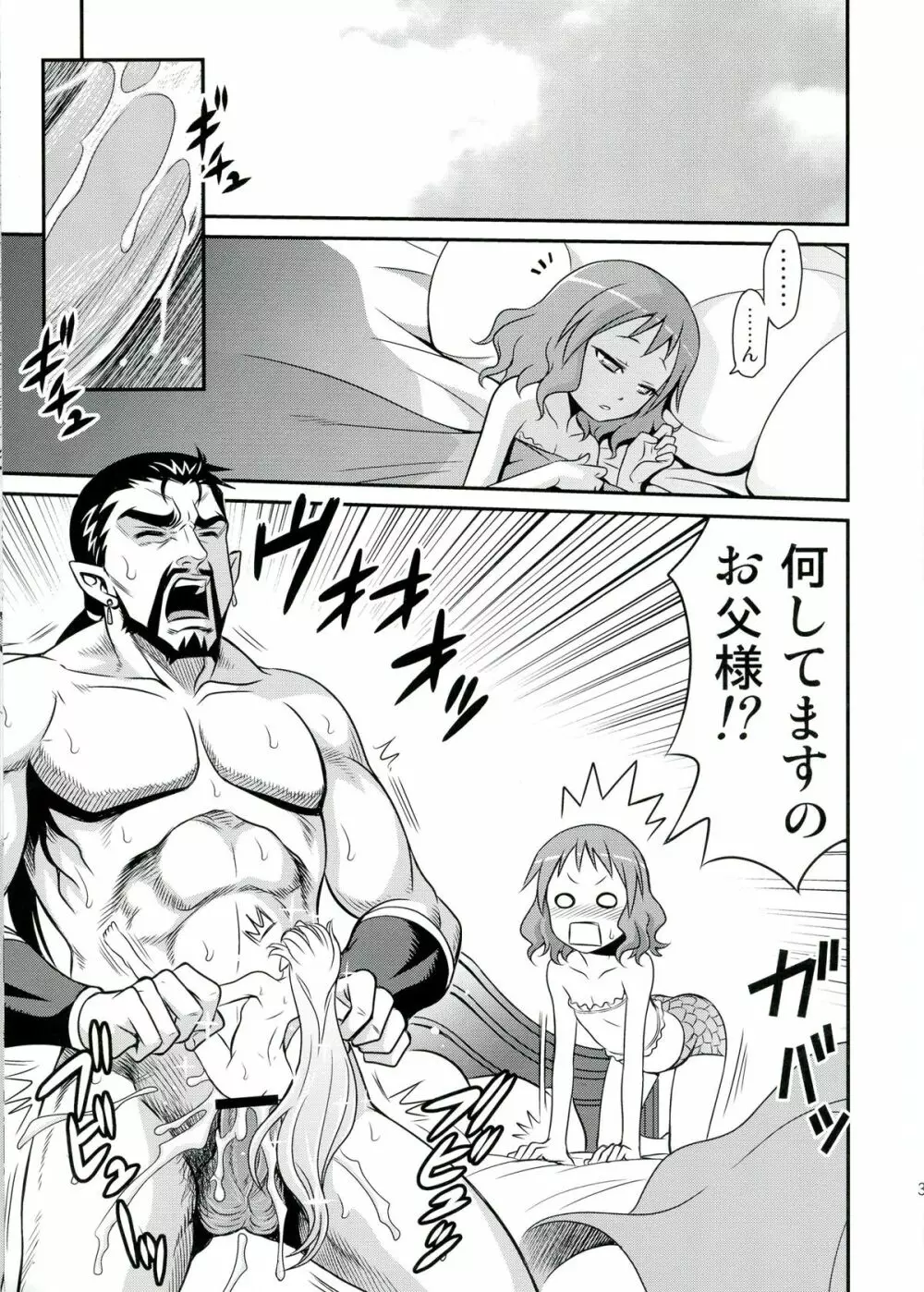 絶壁のバハムートちゃん!! Page.3