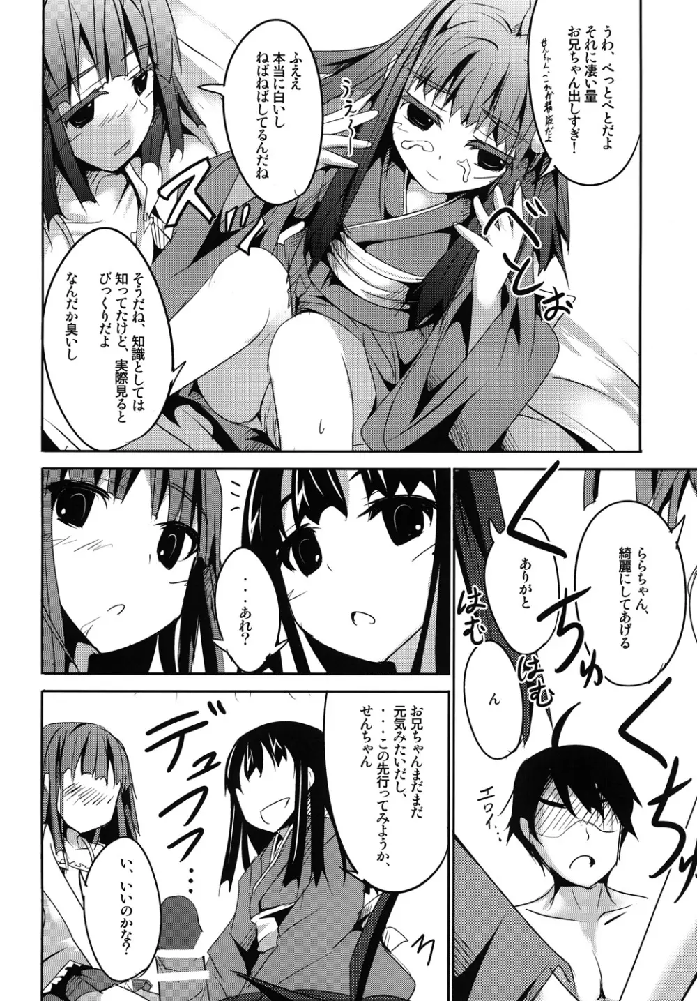 Sister's Attack! Page.7