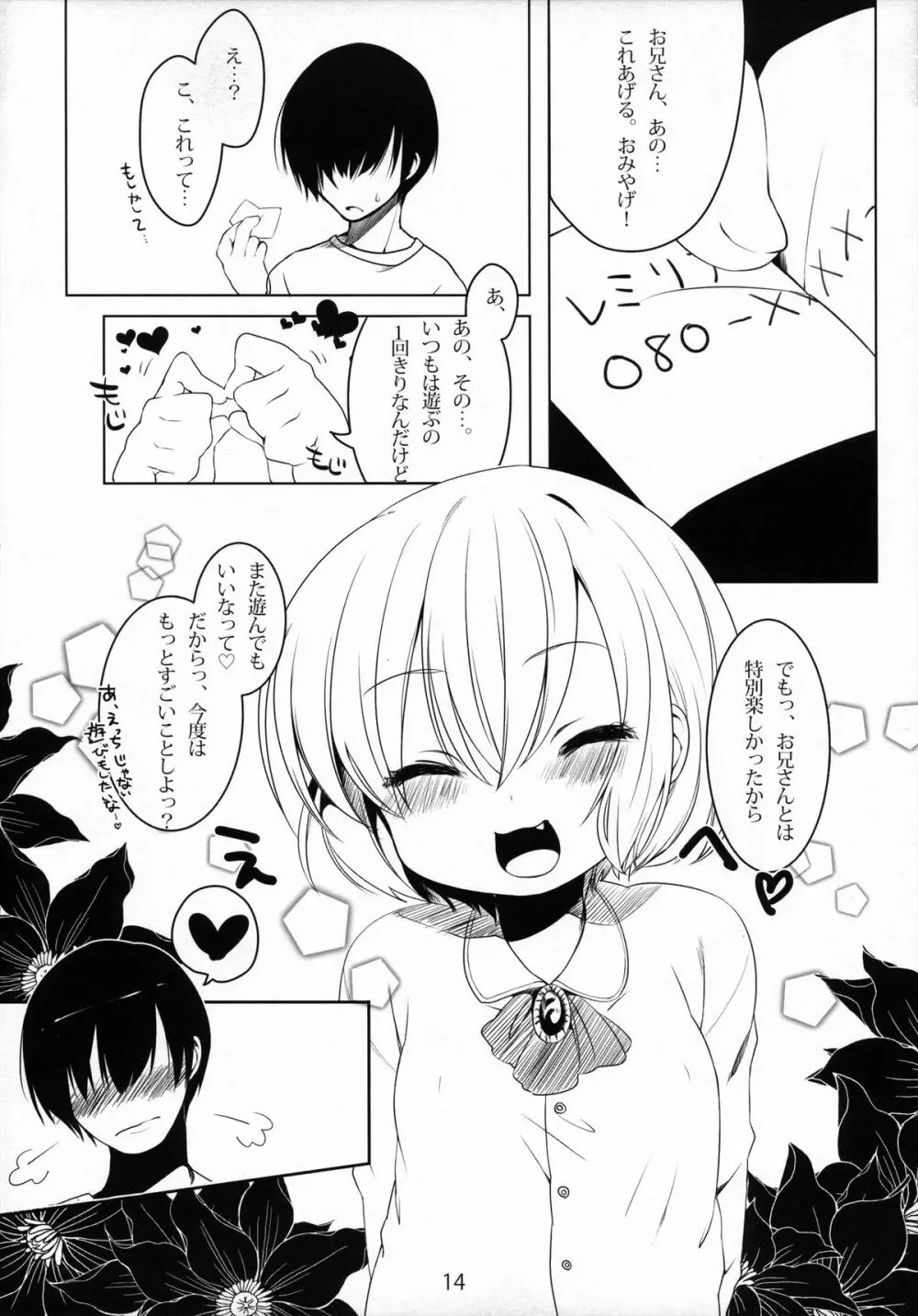 いけない!レミリアちゃん Page.13