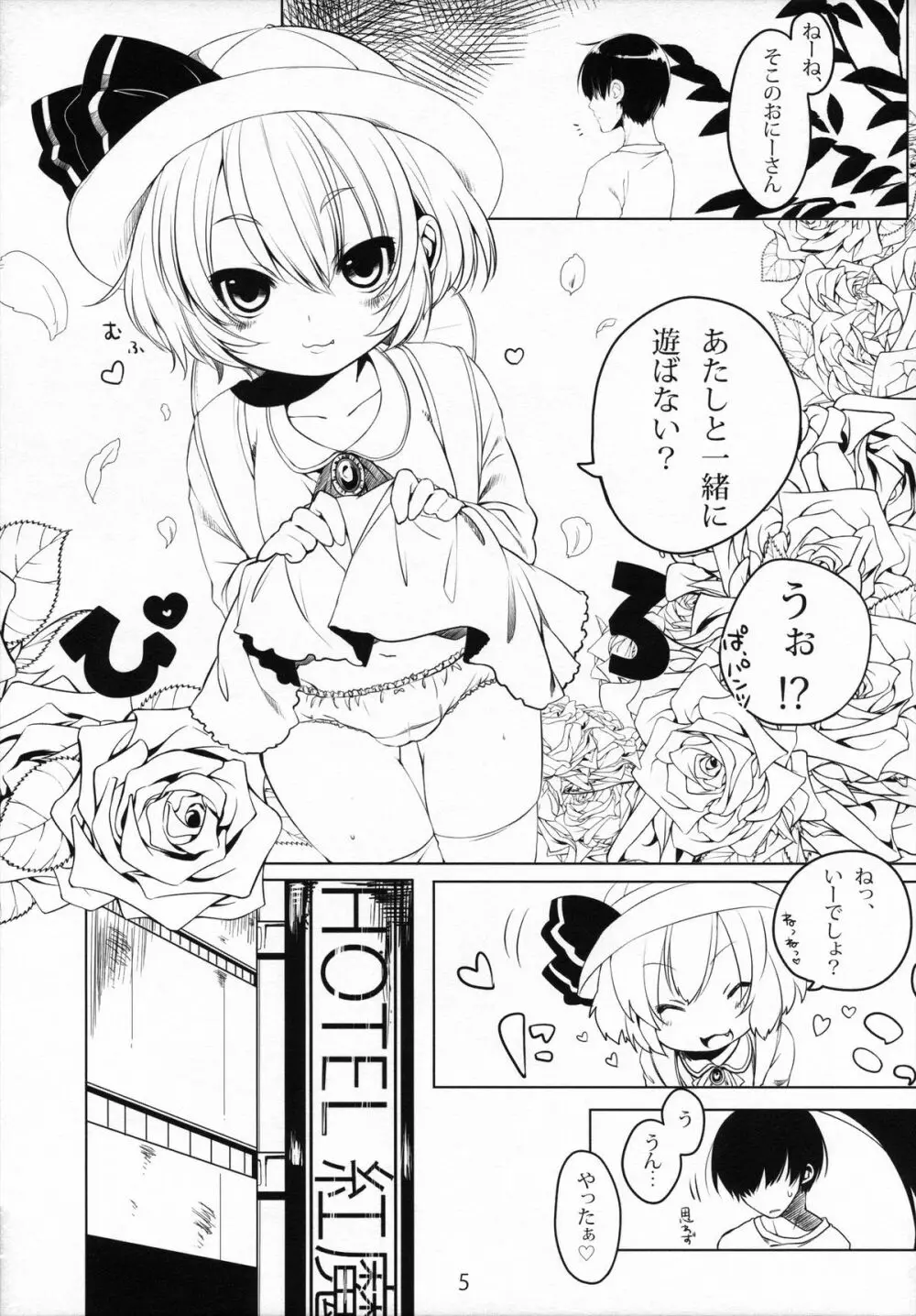 いけない!レミリアちゃん Page.4