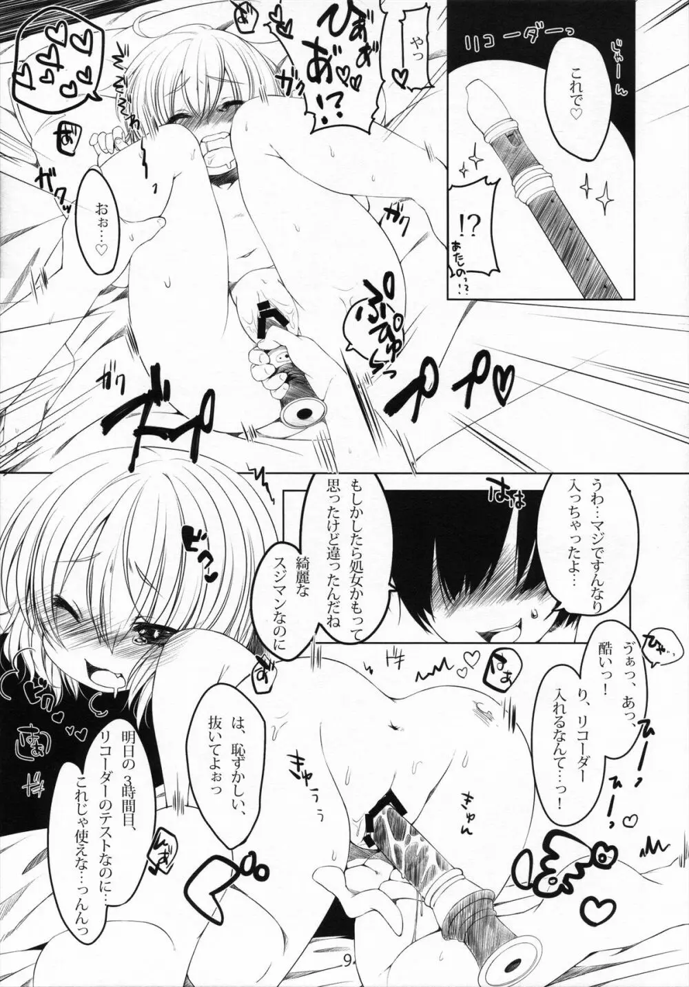 いけない!レミリアちゃん Page.8