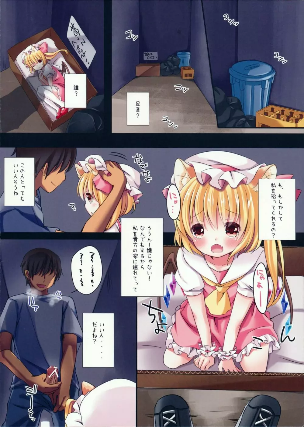 ふにゃんのことひろってよ! Page.4