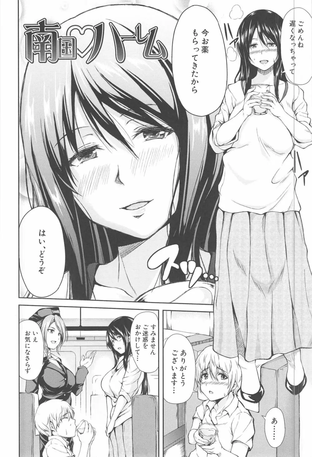 ボーイ・ミーツ・ハーレム Page.10