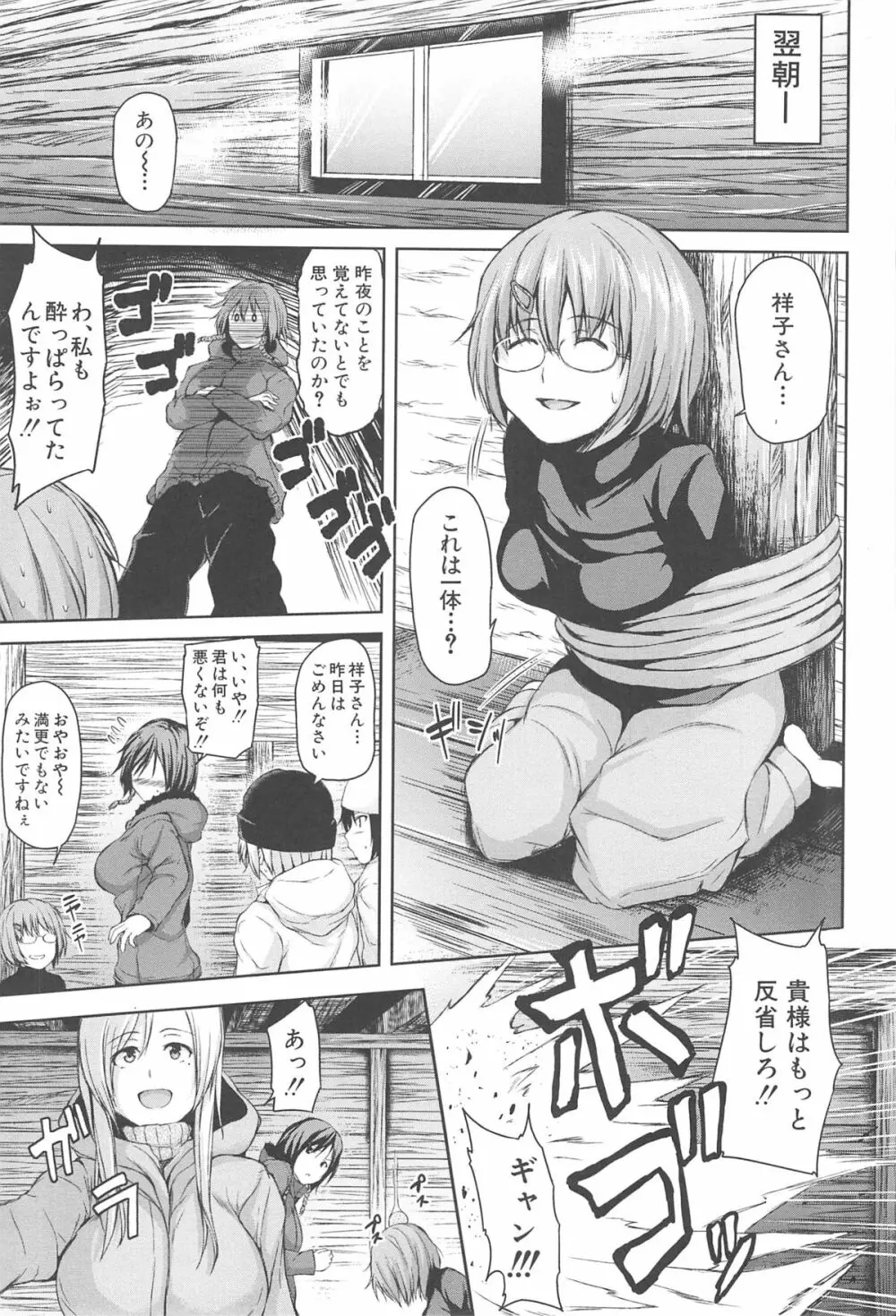 ボーイ・ミーツ・ハーレム Page.105