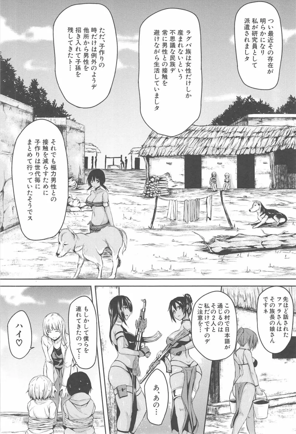 ボーイ・ミーツ・ハーレム Page.119