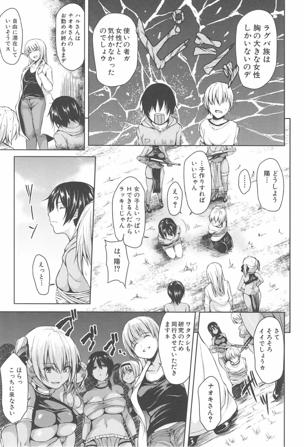 ボーイ・ミーツ・ハーレム Page.121