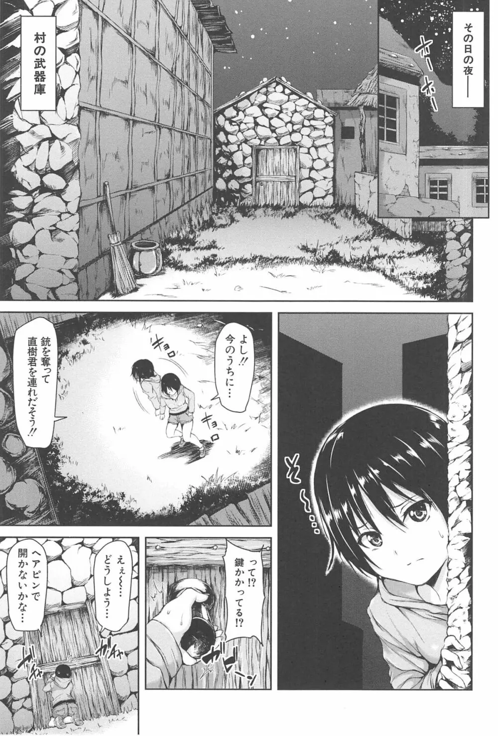 ボーイ・ミーツ・ハーレム Page.145