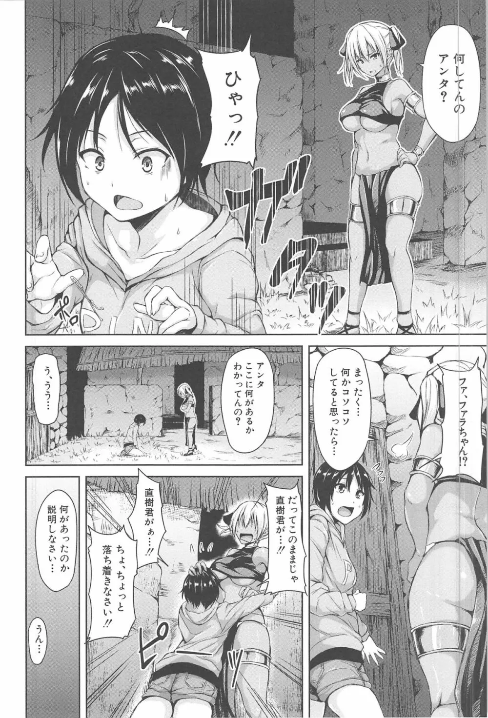 ボーイ・ミーツ・ハーレム Page.146