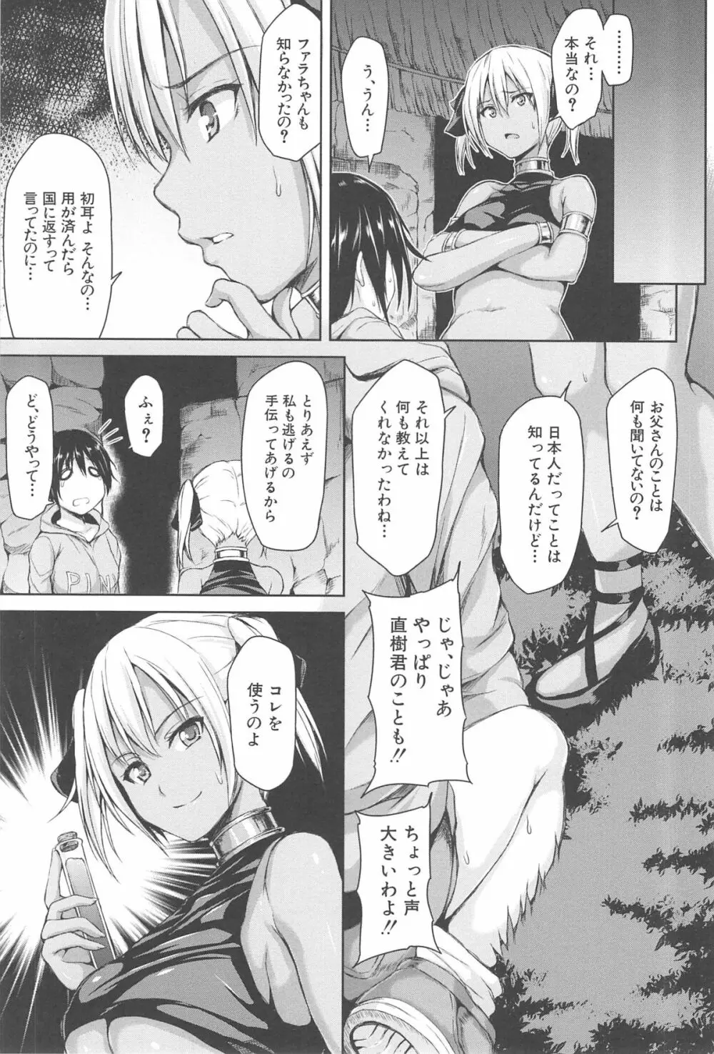 ボーイ・ミーツ・ハーレム Page.147