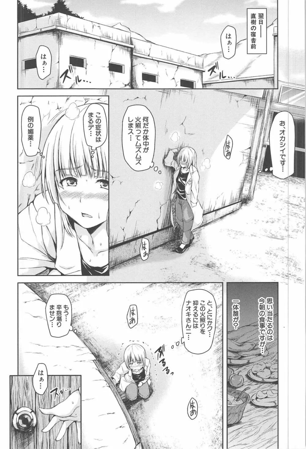 ボーイ・ミーツ・ハーレム Page.148