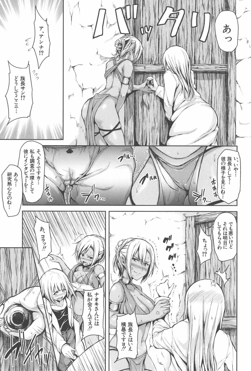 ボーイ・ミーツ・ハーレム Page.149