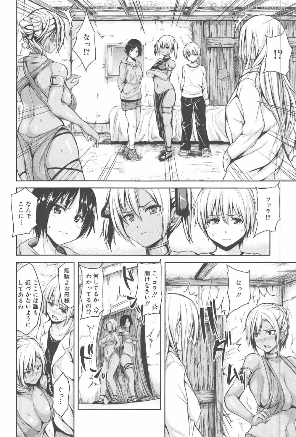 ボーイ・ミーツ・ハーレム Page.150