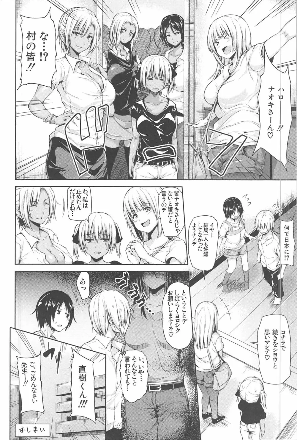 ボーイ・ミーツ・ハーレム Page.172