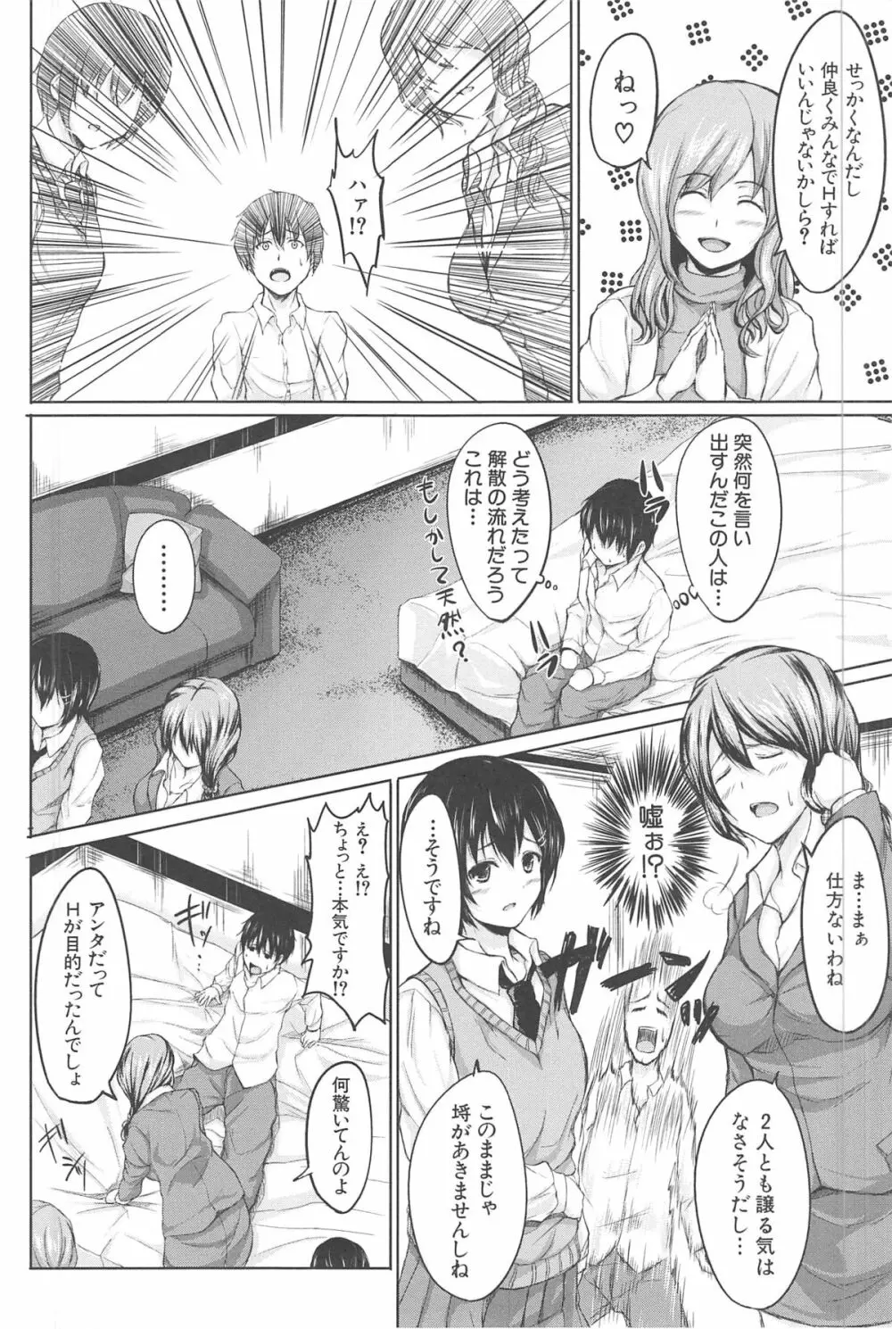 ボーイ・ミーツ・ハーレム Page.180