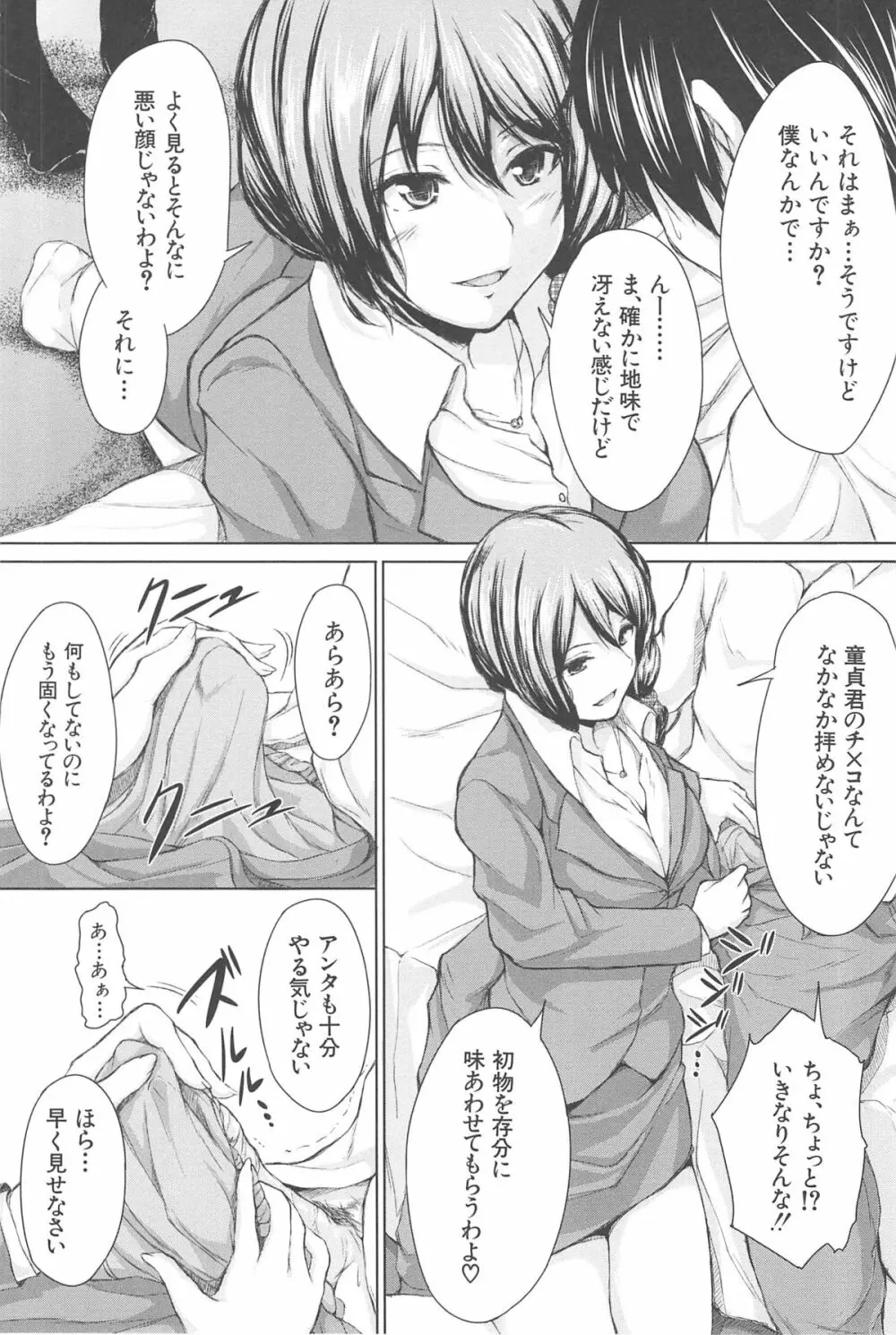 ボーイ・ミーツ・ハーレム Page.181