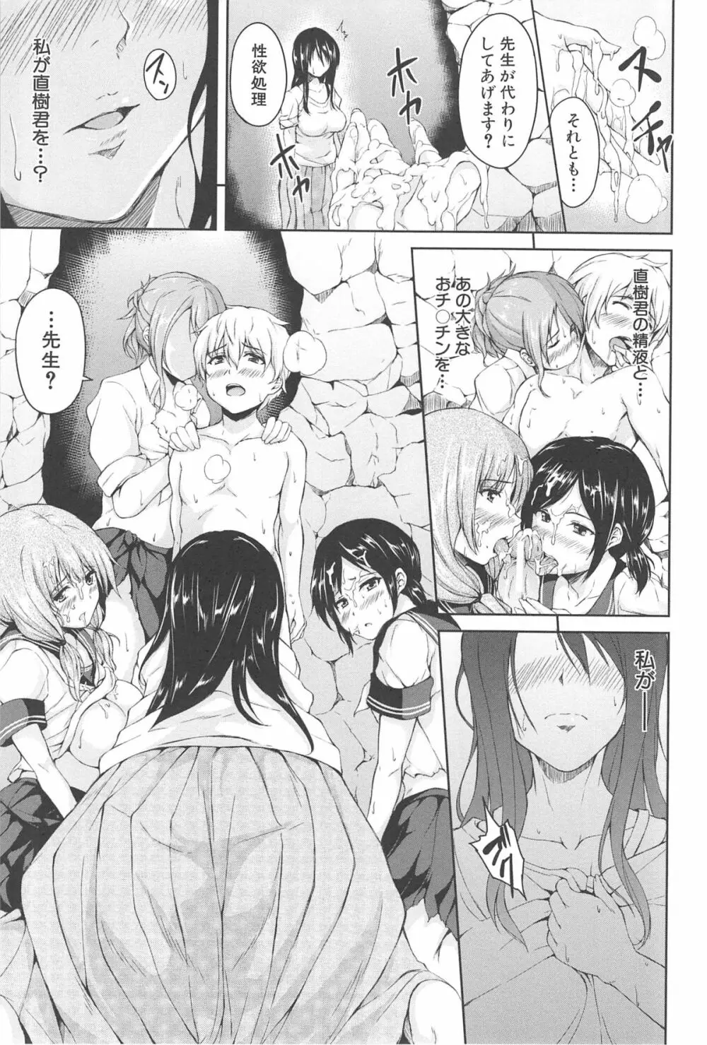 ボーイ・ミーツ・ハーレム Page.27