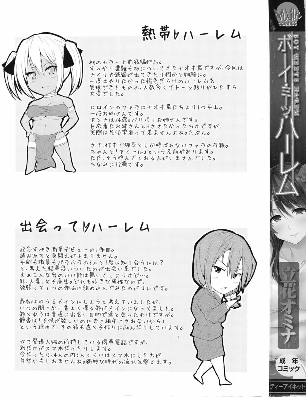 ボーイ・ミーツ・ハーレム Page.5