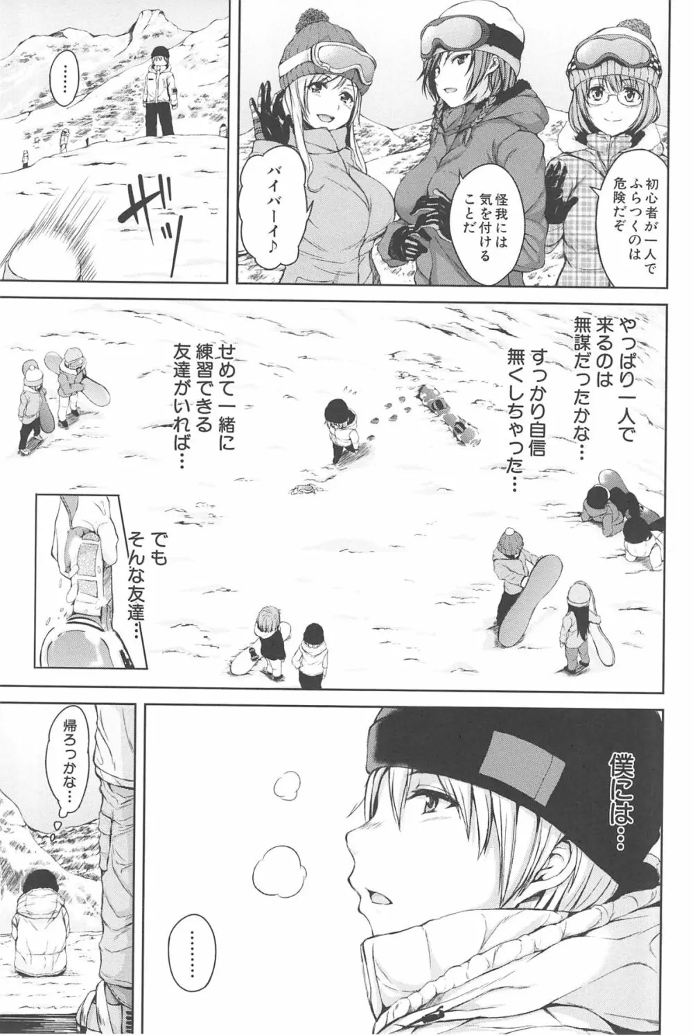 ボーイ・ミーツ・ハーレム Page.57