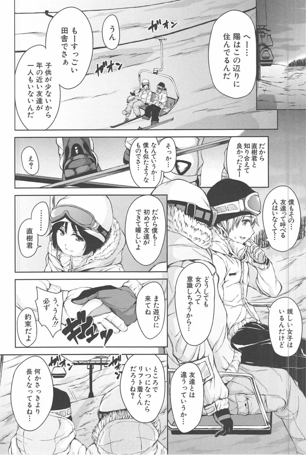 ボーイ・ミーツ・ハーレム Page.60