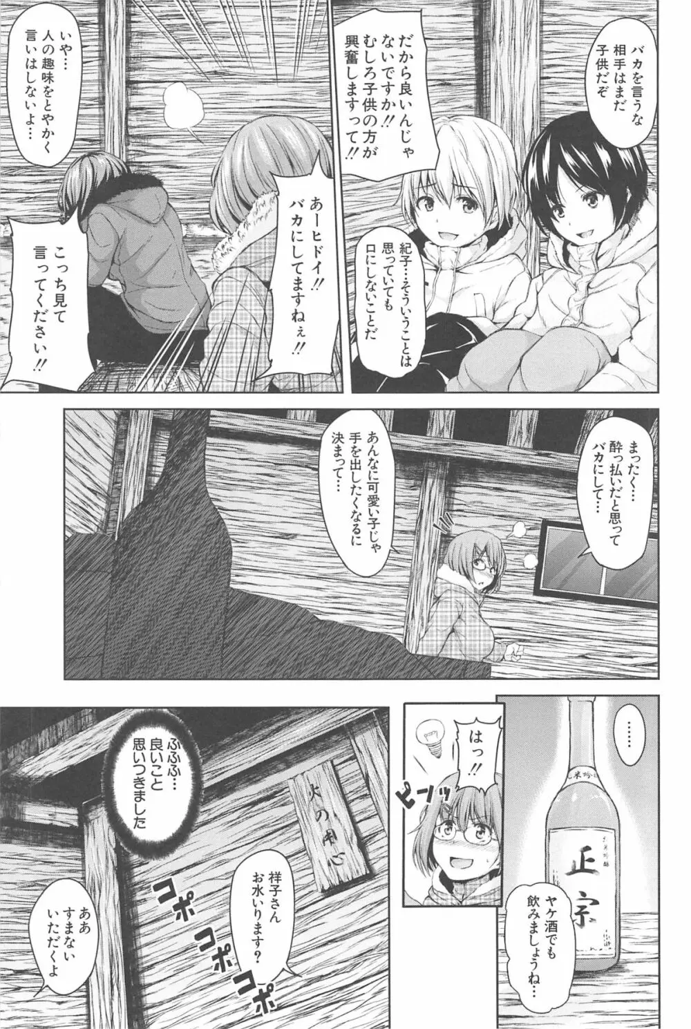 ボーイ・ミーツ・ハーレム Page.67