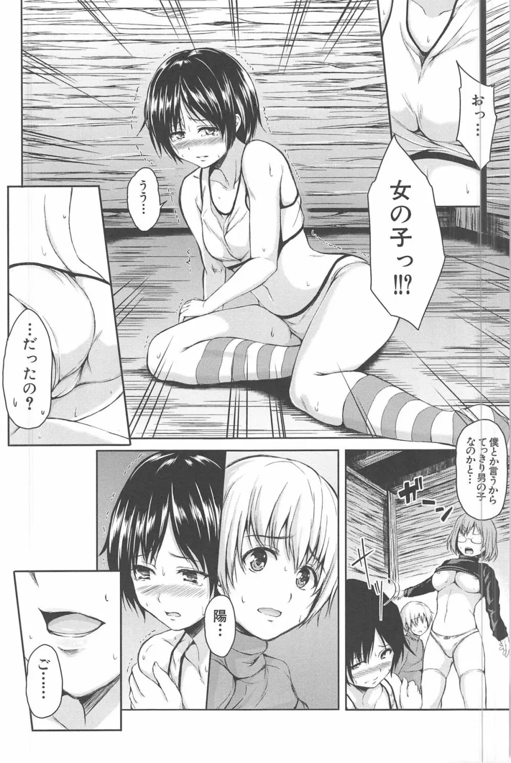 ボーイ・ミーツ・ハーレム Page.78