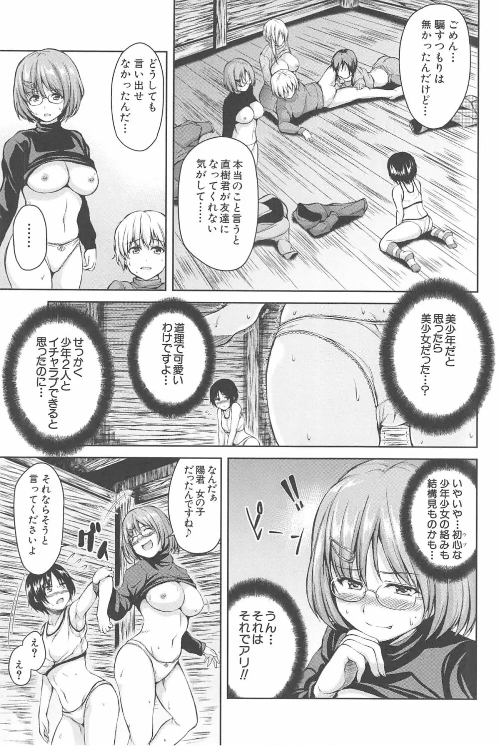 ボーイ・ミーツ・ハーレム Page.79