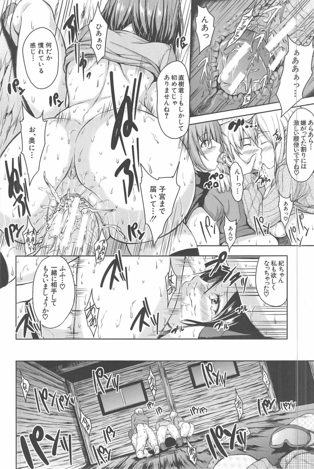 ボーイ・ミーツ・ハーレム Page.84